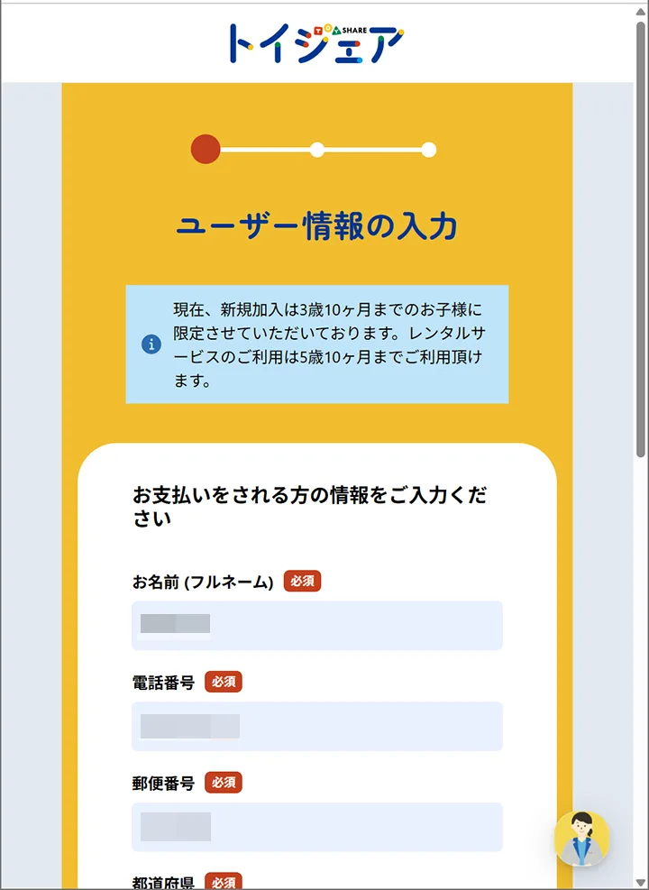 「トイシェア」の利用方法6
