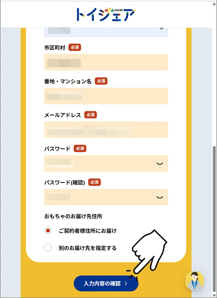 「トイシェア」の利用方法7