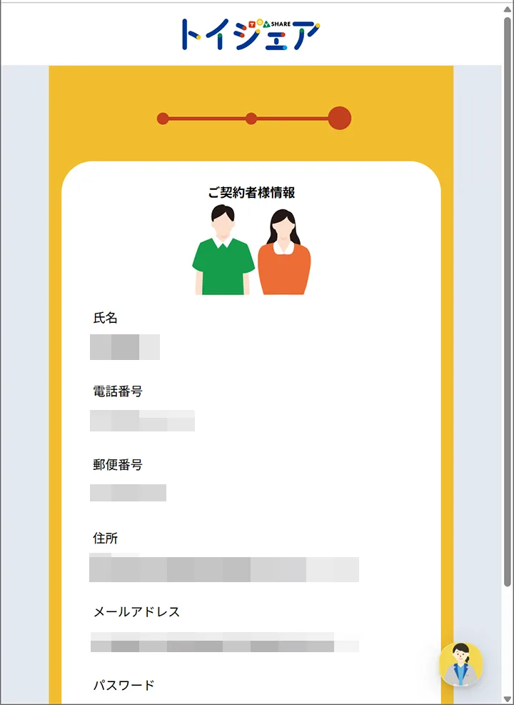 「トイシェア」の利用方法8