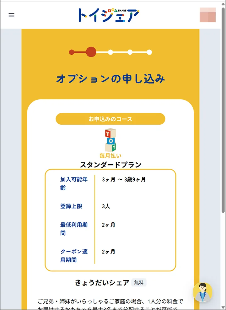 「トイシェア」の利用方法9