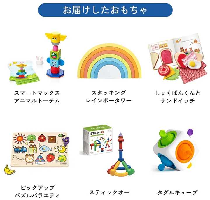 トイシェアで届く1歳のおもちゃ