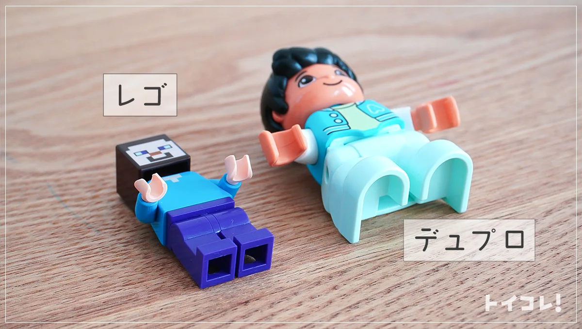 レゴとレゴデュプロのフィグ(人形パーツ)の互換性