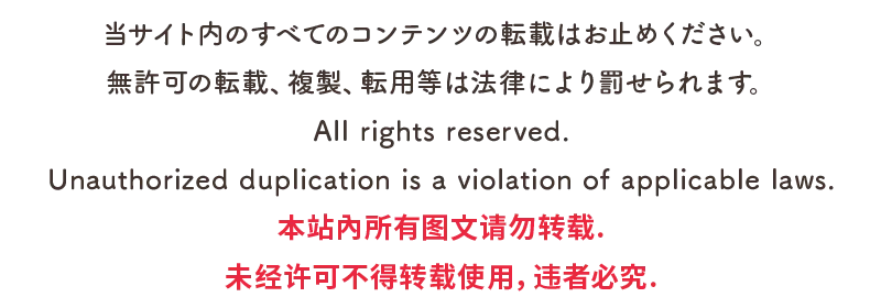 転載禁止