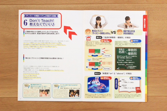 Don’t Teach!教えなくていい、がDWEのポリシー