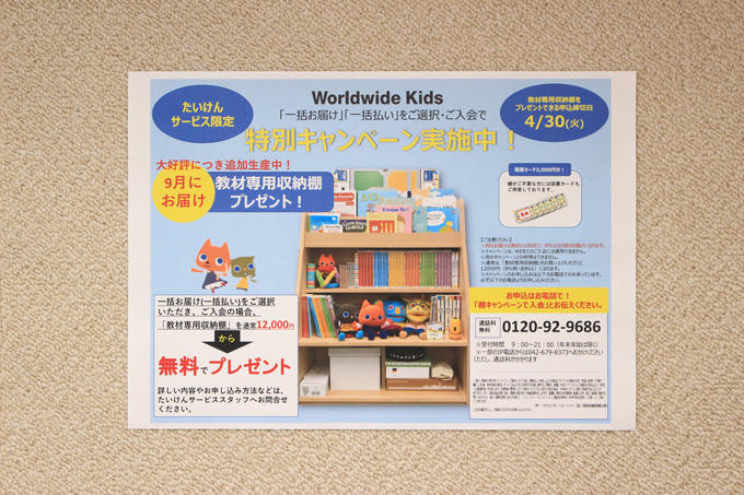 ワールドワイドキッズのキャンペーンでもらえる教材の収納本棚
