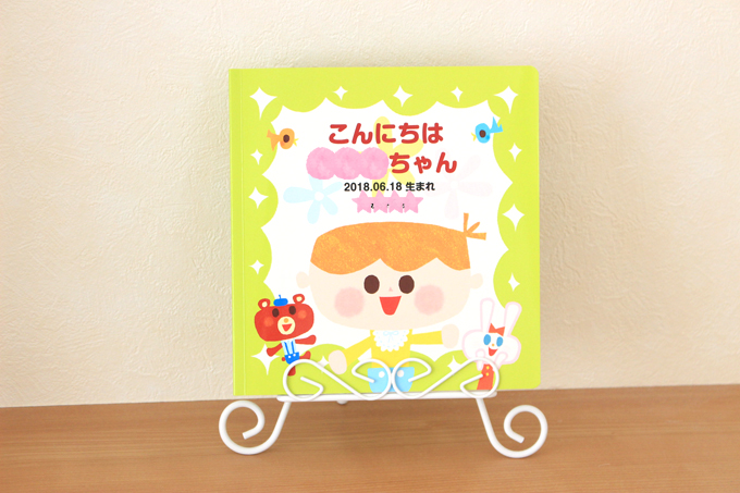 ベネッセお誕生記念プレゼント絵本の中身を口コミ紹介