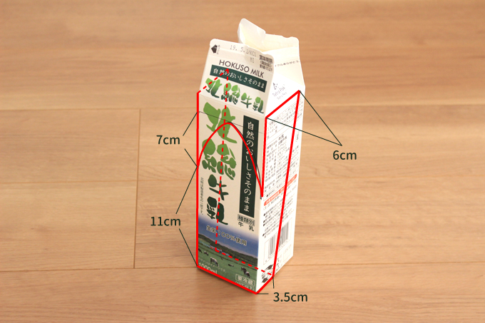 牛乳パックのカット位置