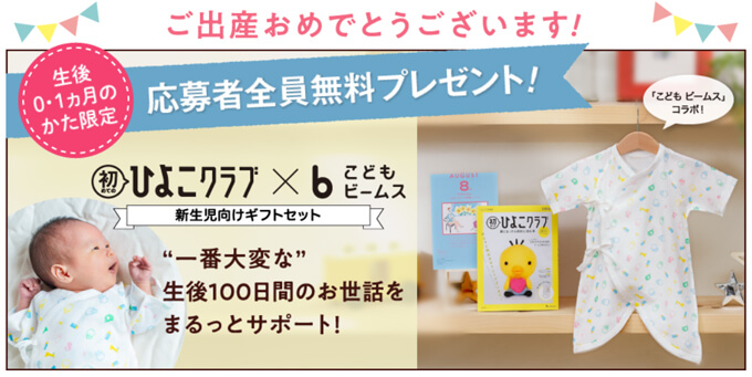 妊婦プレママ応募者全員プレゼントを逃すな キャンペーン一覧まとめ 最新 オウチーク