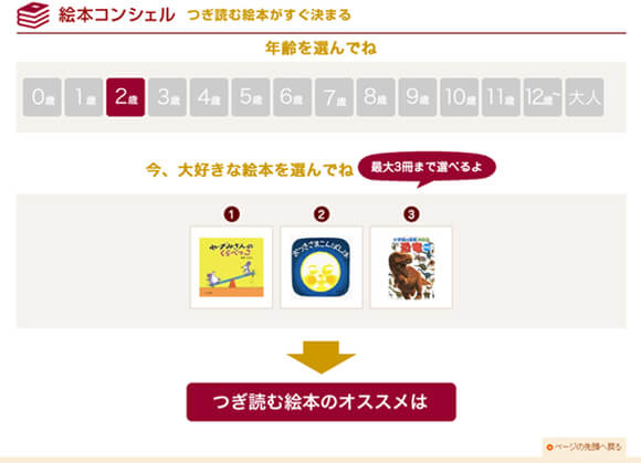 絵本ナビプレミアム会員が教える良い点と使い方 迷わず選べる便利な機能がいっぱい オウチーク