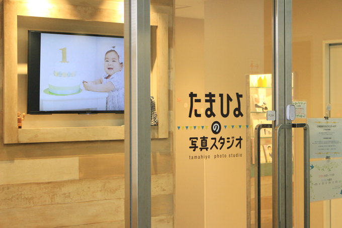 たまひよの写真スタジオ藤沢店の入り口