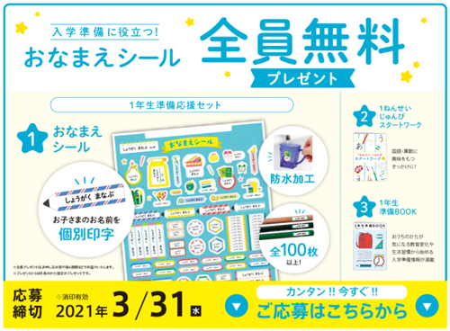 イオンランドセル売り場2021年4月新1年生応援キャンペーン