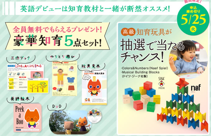 ベネッセの無料プレゼント【英語絵本・DVD・教材見本セット】