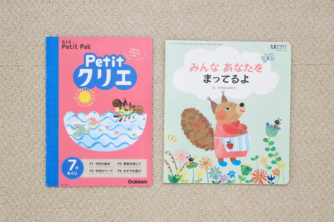 学研プティパの教育情報誌『Petitクリエ』はたちもとみちこさんのイラスト