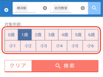 対象年齢で絞り込む