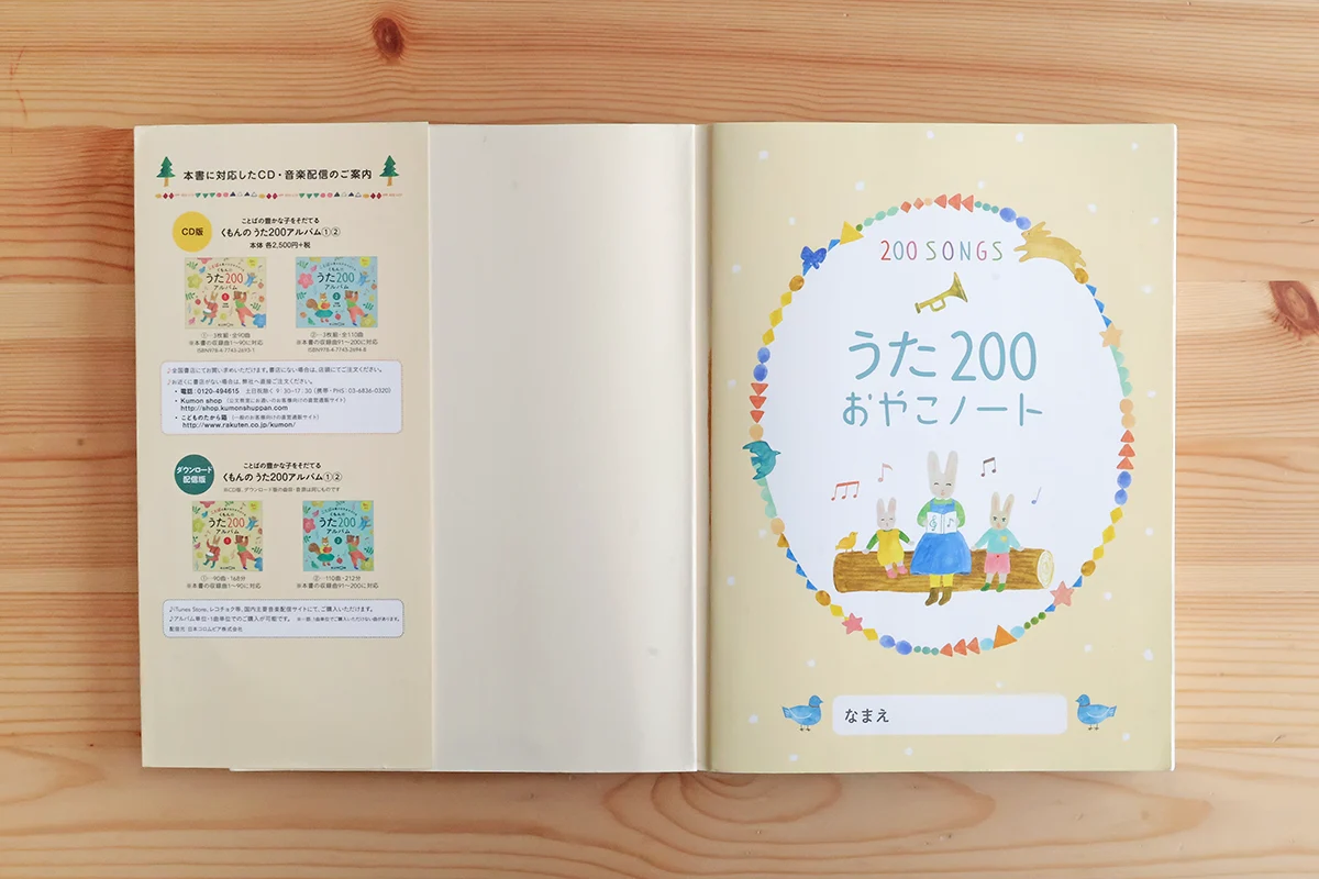 くもんうた200えほん・CD口コミ。劇的に言葉が増えた！家に一冊あると 