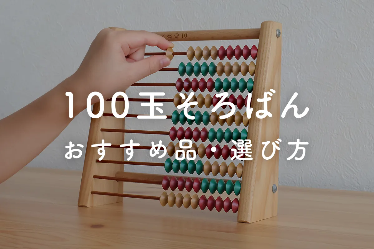 TOMOE SOROBAN トモエそろばん 教授用100玉カラーそろばん （希少 