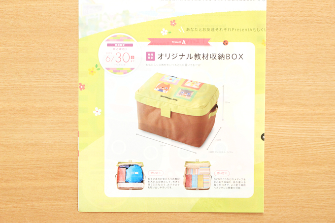 ワールドワイドキッズのお友達紹介プレゼントの収納ボックス