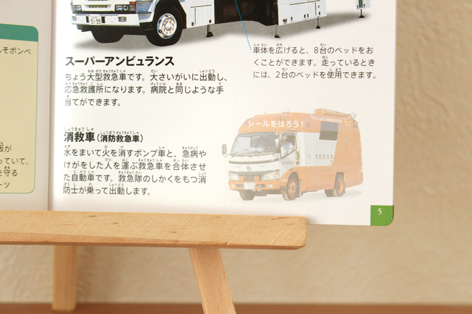 シールを貼って遊べる