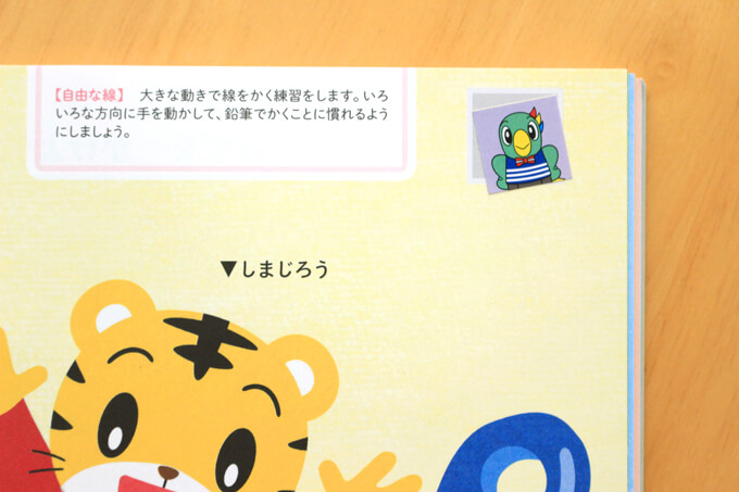 ドリルのページにできたよシールが貼れる