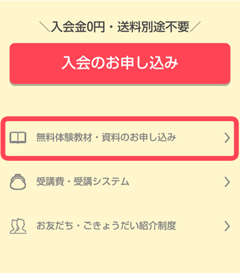 ベネッセの無料プレゼントの申し込み方法