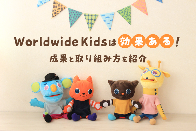 ベネッセ Worldwide Kids/ワールドワイドキッズ ステージ1 2019年版