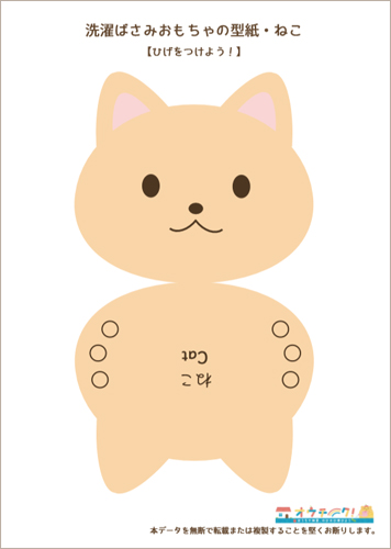 洗濯ばさみおもちゃの型紙ねこ