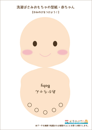 洗濯ばさみおもちゃの型紙赤ちゃん