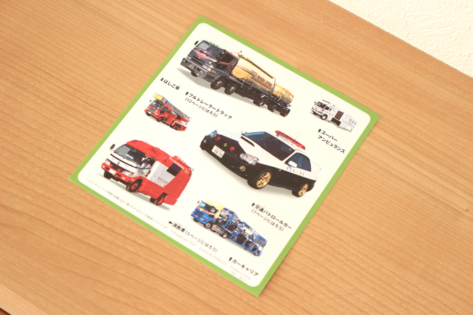 消防の自動車②付属のシール