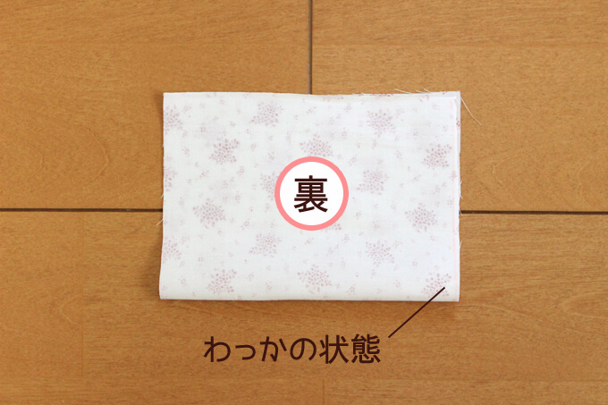 長い辺を折りわっかの状態にする