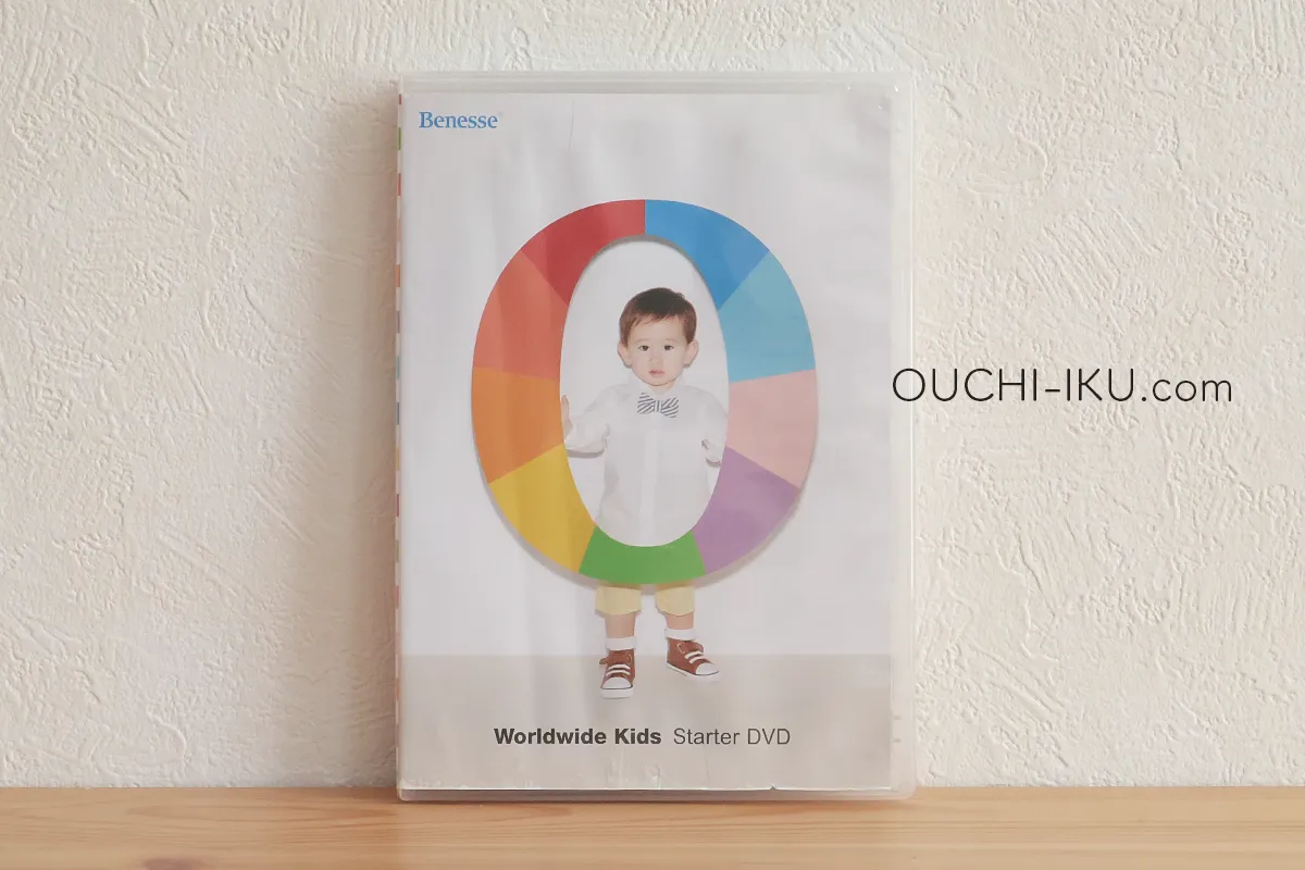 ワールドワイドキッズステージ0は必要？英語力の土台となる良教材  