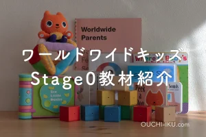 ワールドワイドキッズとディズニー英語を徹底比較！全然違うコンセプト 