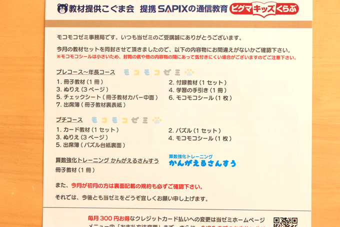 プチコースの教材内容