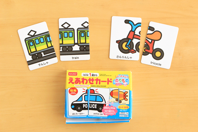 ダイソーの絵合わせカードの種類「のりもの」