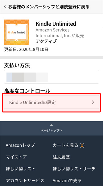 KindleUnlimited解約方法3-1