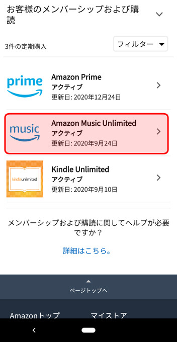 Amazon Music Unlimitedをクリック