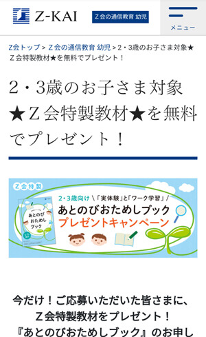 あとのびおためしブックの案内ページ