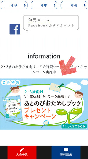 ページの下のほうにある「information」の下のバナーをクリック