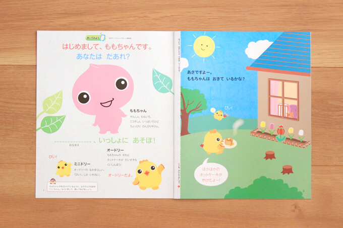 ポピーのももちゃんのワークはストーリー仕立て