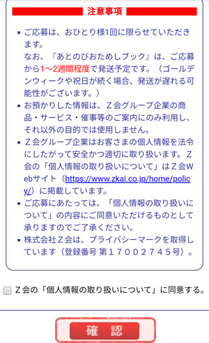 必要情報を入力して確認ボタンをクリック