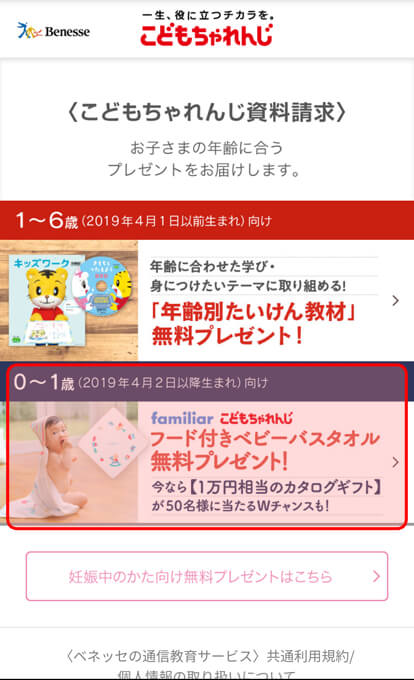 こどもちゃれんじベビーのファミリアのタオルをもらう方法