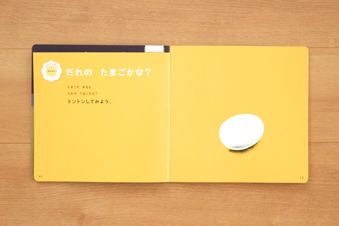 たまごを温めるお話