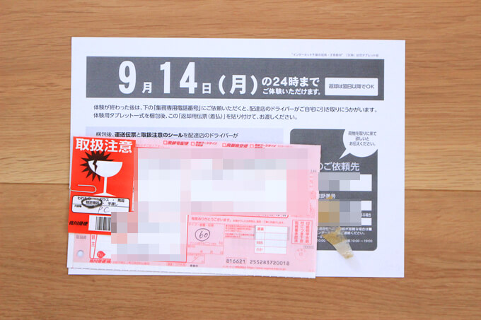 カンタンお手軽タイプは送り状を用意してもらえる