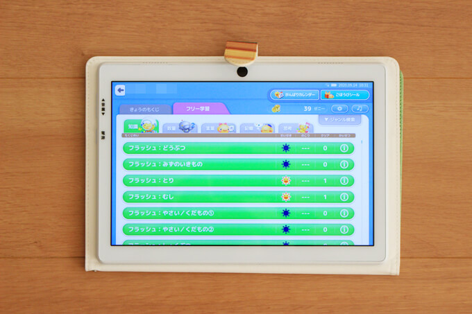 天神幼児版タブレットの知識の問題一覧
