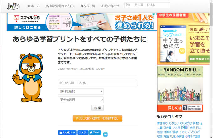 最新 幼児向け無料学習プリントのダウンロードサイトまとめ 大量 オウチーク教材ガイド