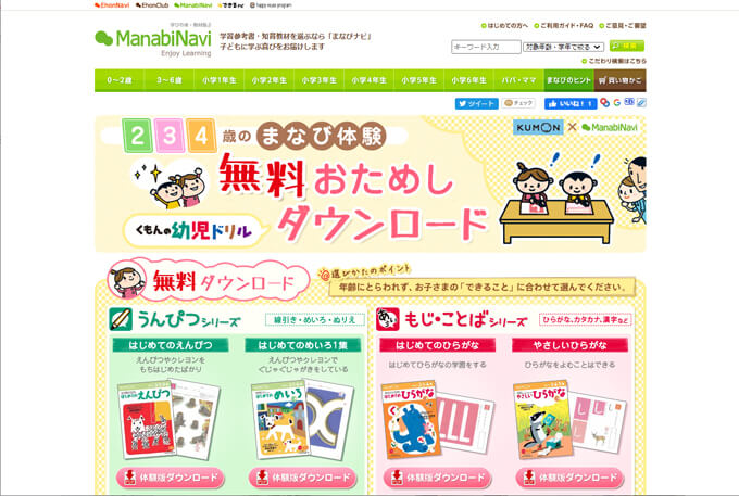 最新 幼児向け無料学習プリントのダウンロードサイトまとめ 大量 オウチーク教材ガイド