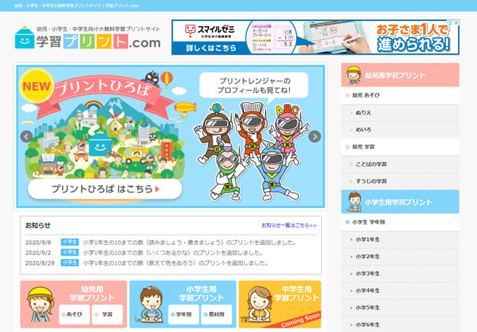 学習プリントドットコム