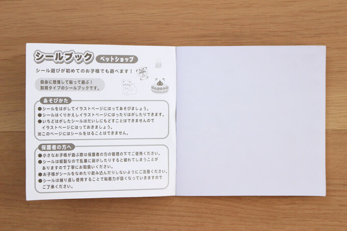 100均セリアのシールブックの仕様