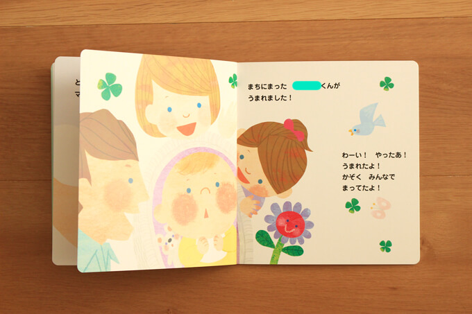 ベネッセお誕生記念プレゼント絵本の上の子が登場するページ