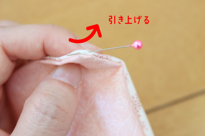 待ち針で角を引き出す