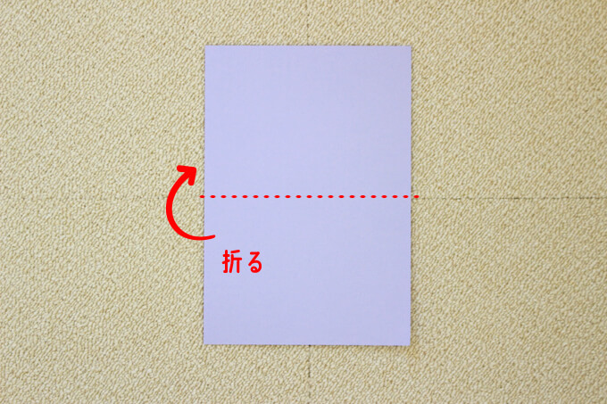 色画用紙を半分に折ります。